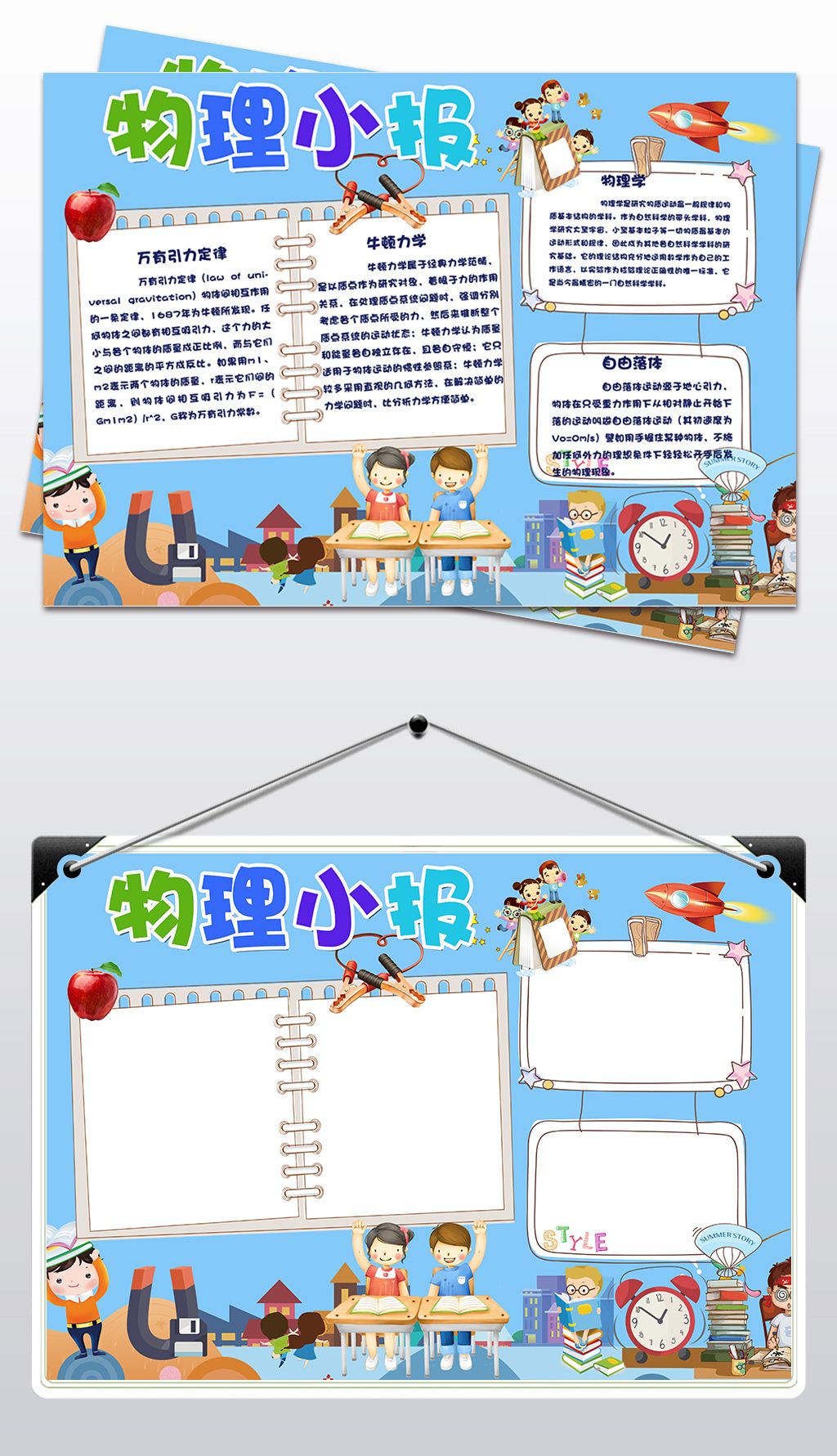 原创物理小报知识科普手抄报奇妙的物理电子小报版权可商用