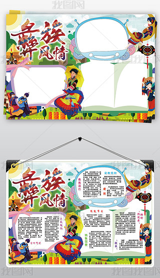 一年级手抄报传统服饰专题模板-一年级手抄报传统服饰图片素材下载-我