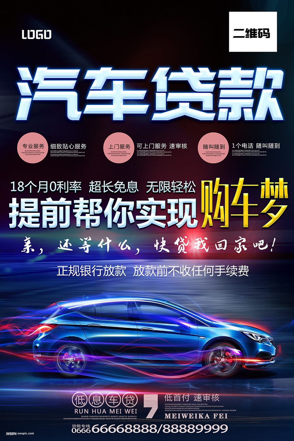 时尚绚丽汽车贷款宣传海报展板psd模板