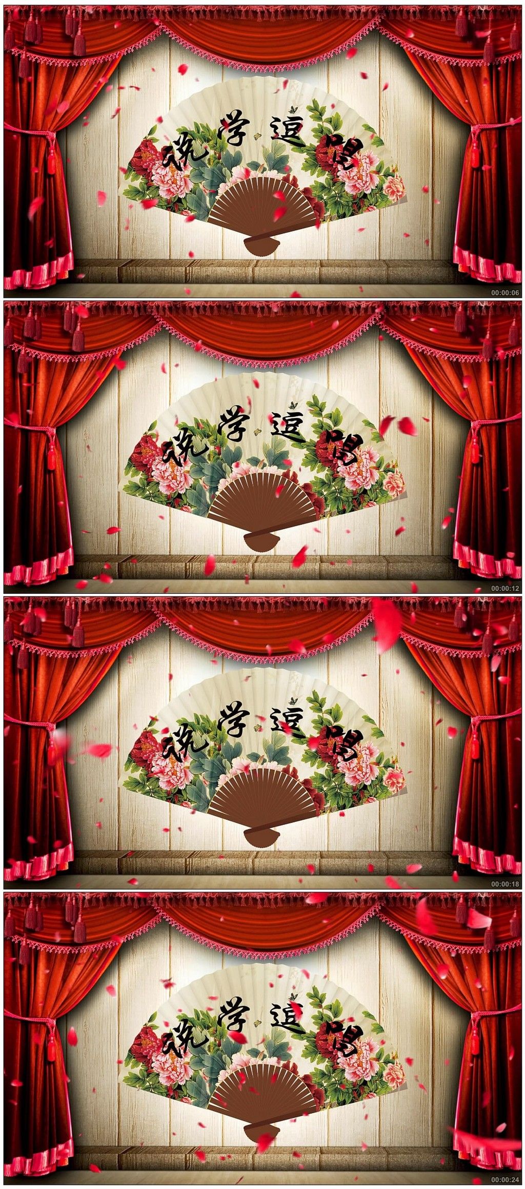 说学逗唱相声小品幕布背景