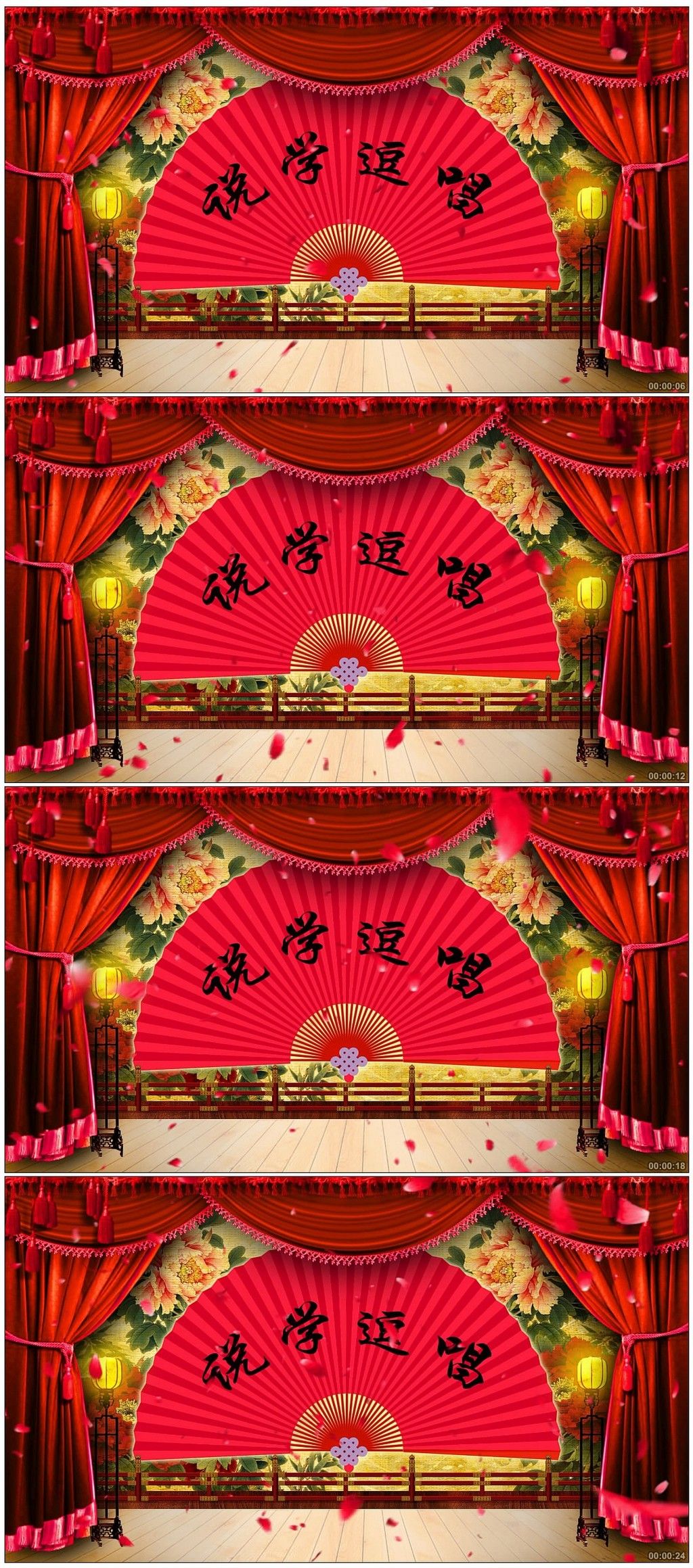 说学逗唱传统戏曲相声小品幕布背景