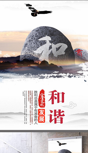 原创和谐发展企业文化海报