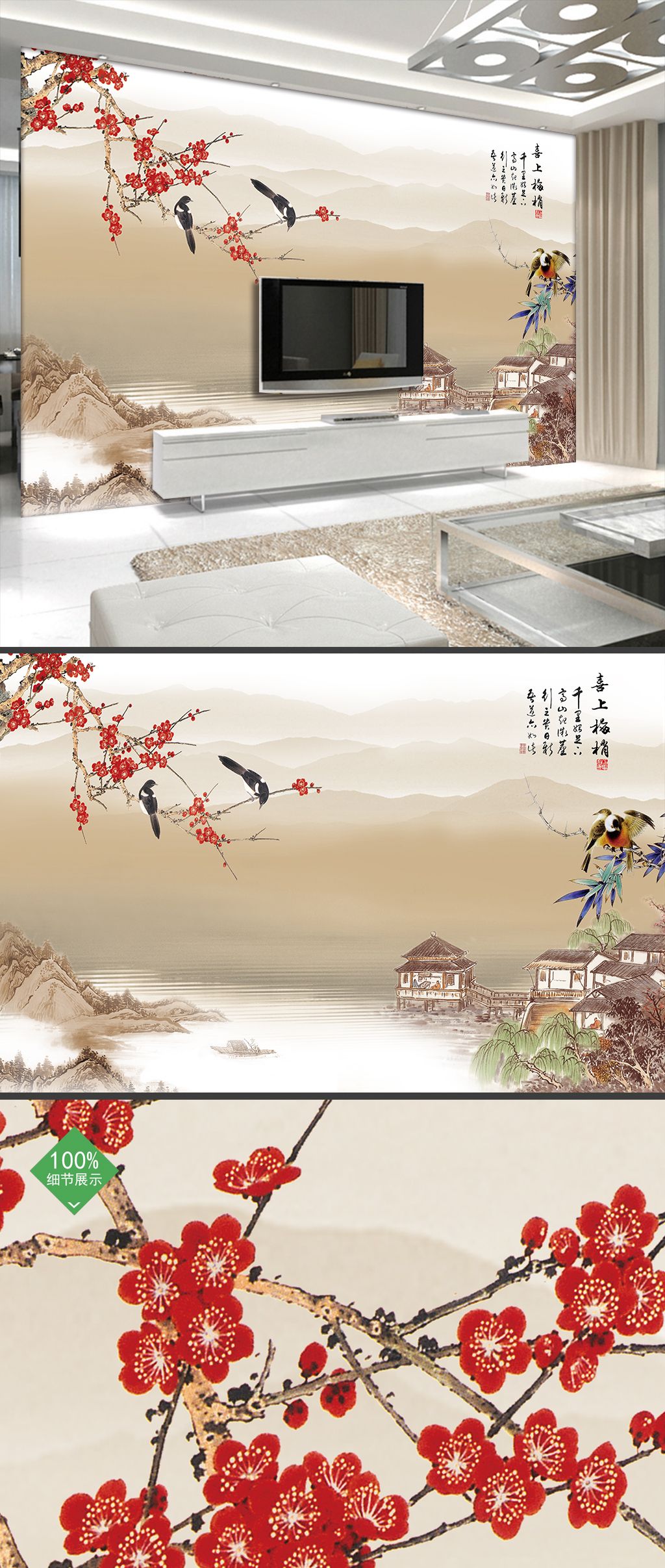 喜上眉梢梅花山水花鸟电视背景墙