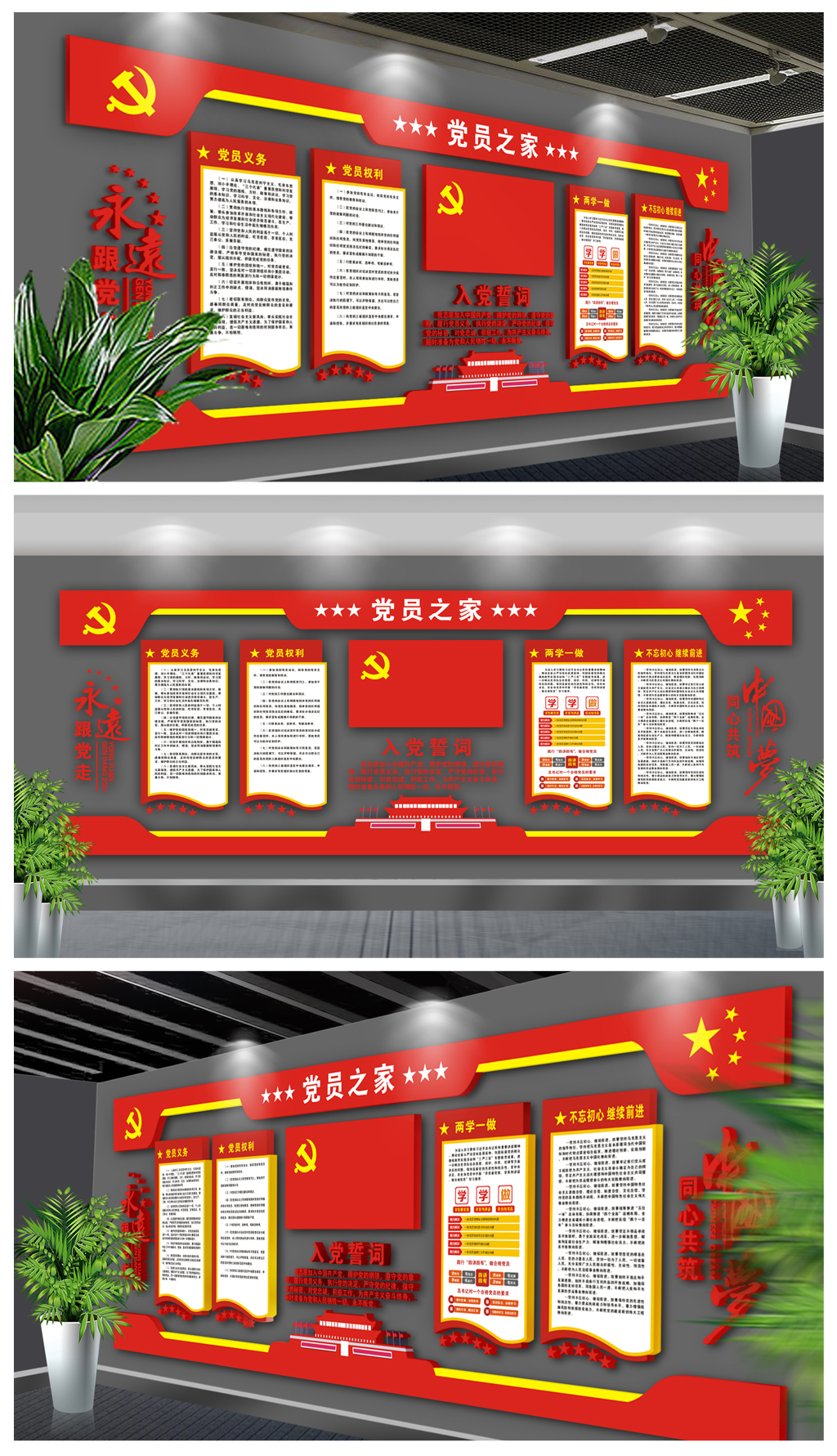 大型精品两学一做党建活动室形象墙设计