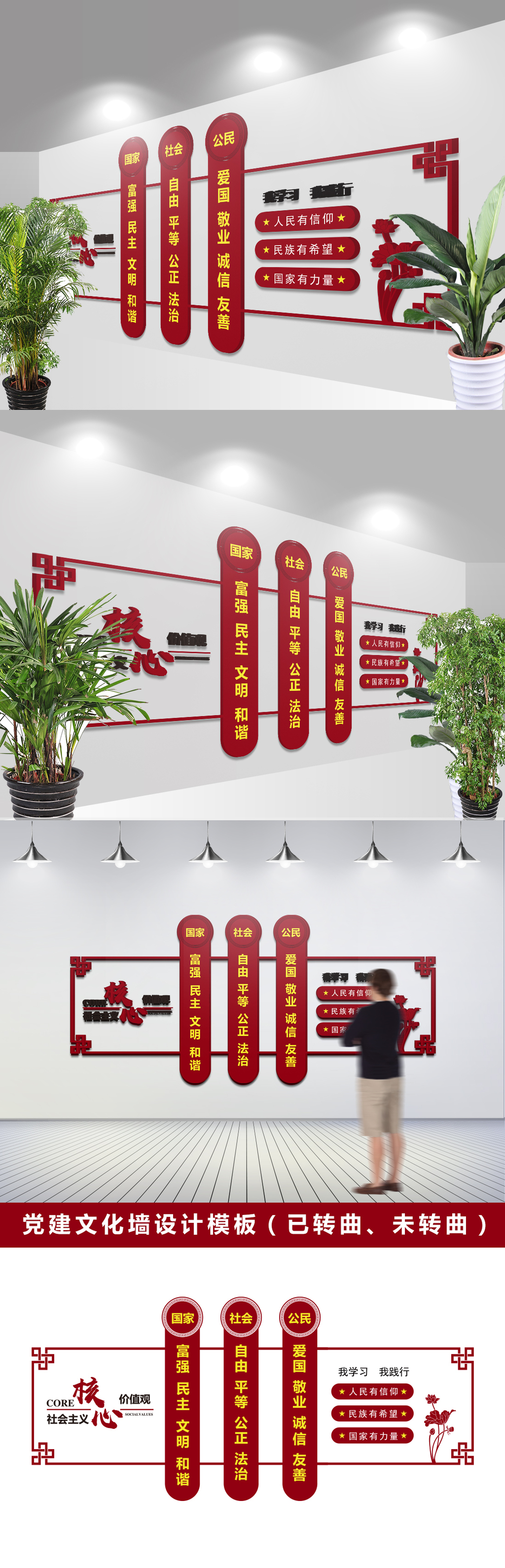 社会主义核心价值观大型走廊文化党建文化墙