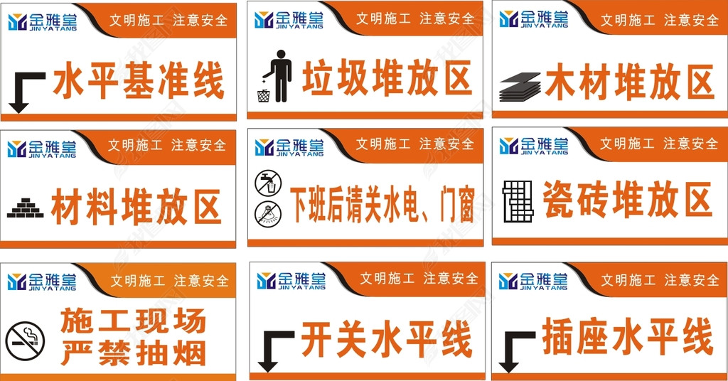 装饰装修公司施工现场标识标牌