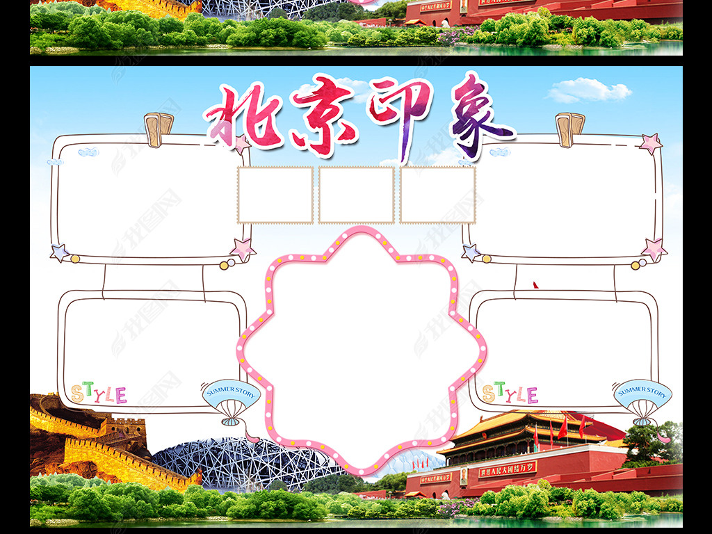 北京旅游我爱家乡北京地理手抄报电子小报