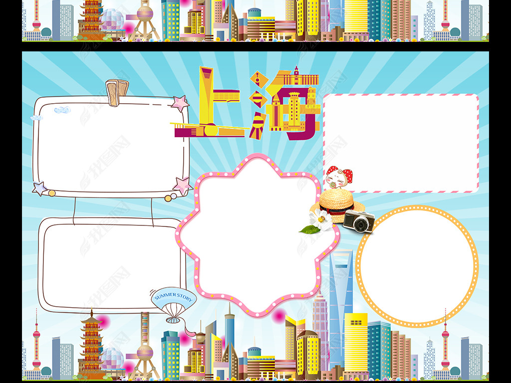 上海小报我爱家乡祖国手抄报电子小报