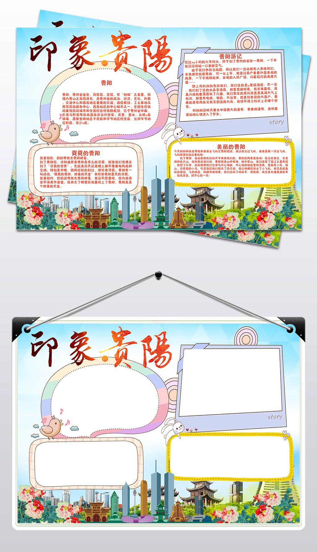 贵阳小报我爱家乡贵阳贵州手抄报电子小报