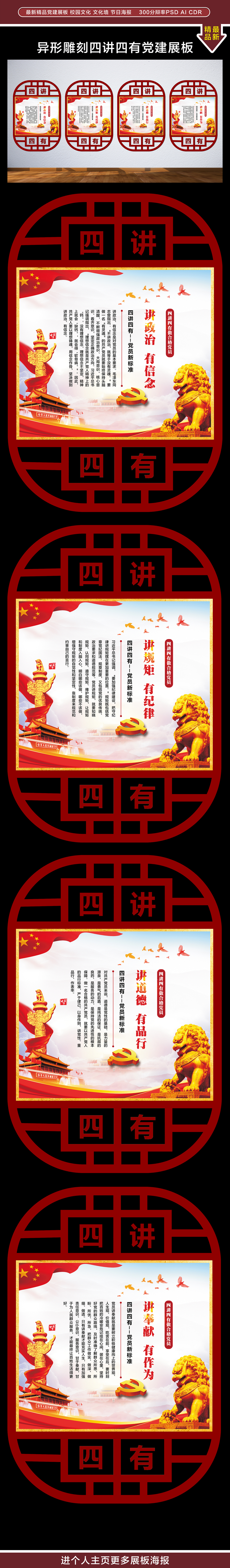中国风两学一做四讲四有党建文化展板素材