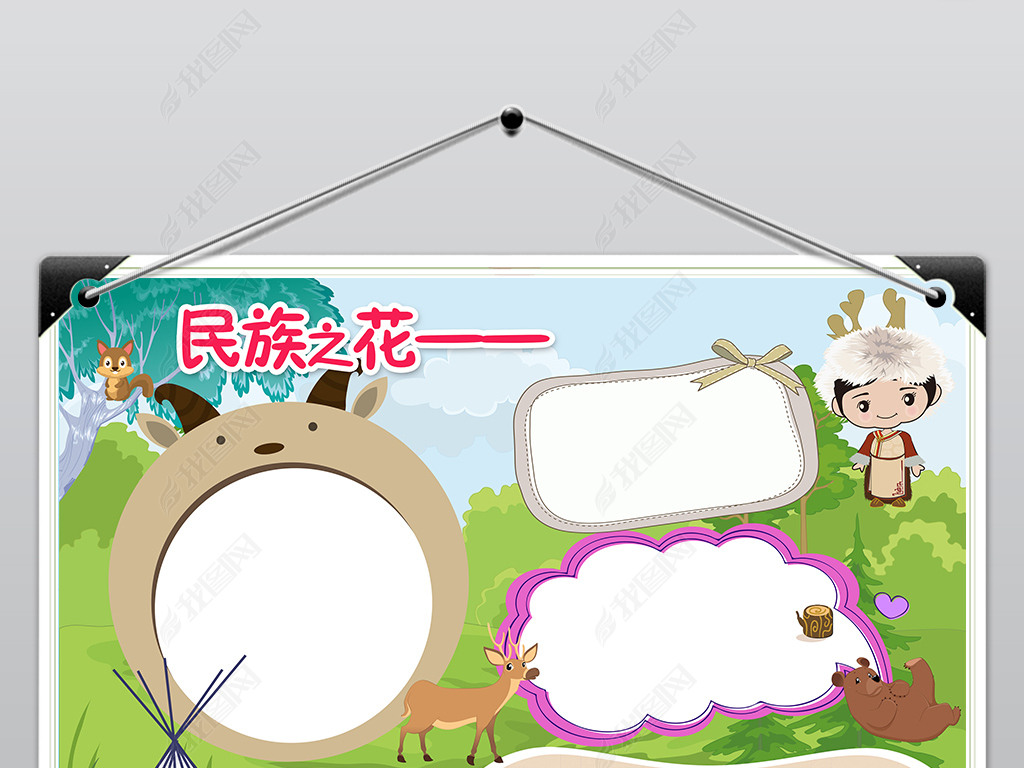 原创鄂伦春族民族习俗服饰美食小报卡通手抄报版权可商用