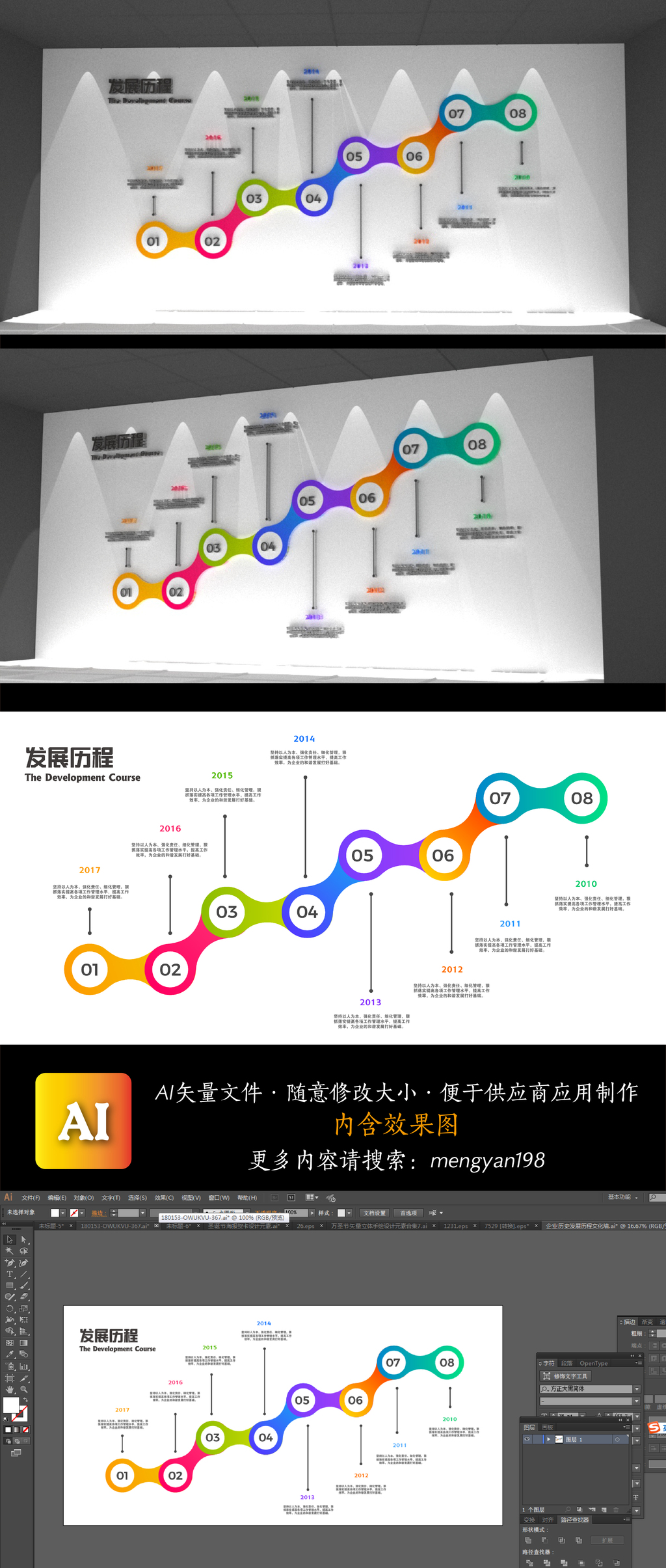 2017企业历史发展历程文化墙