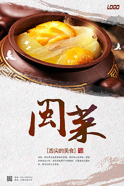 福建闽菜专题模板-福建闽菜图片素材下载-我图网