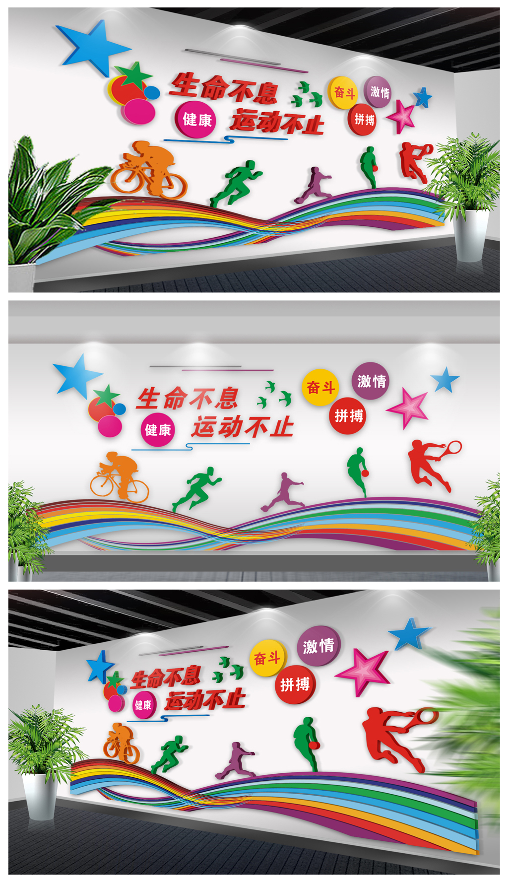 通用学校体育运动时尚炫酷文化墙背景展板