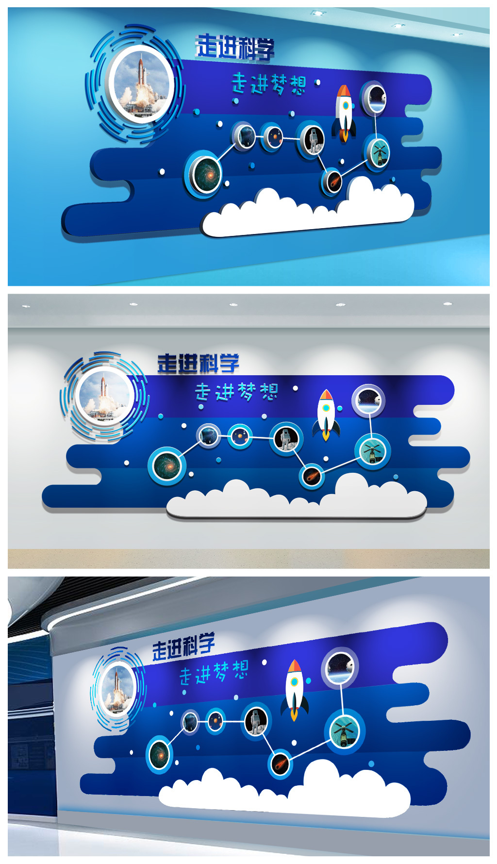 太空蓝科技馆照片墙科学技术文化展板