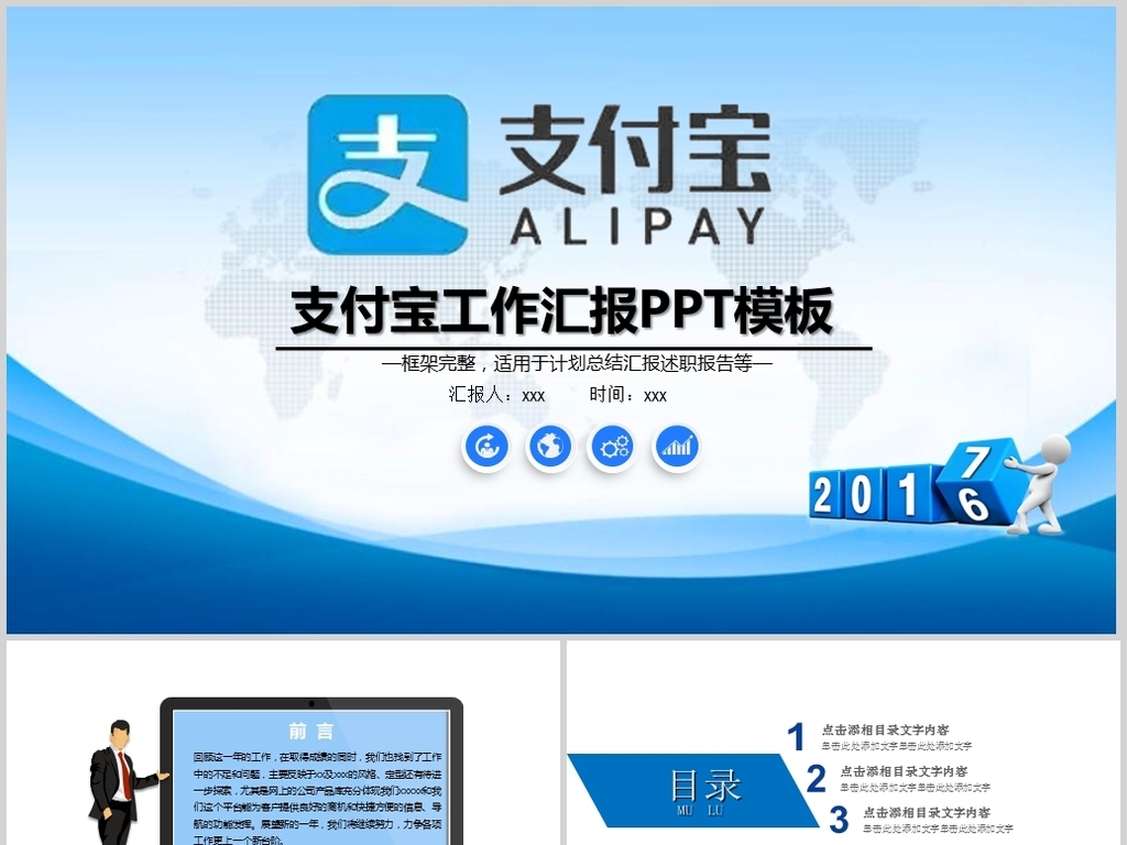 支付宝余额宝手机APP业务工作报告ppt模板