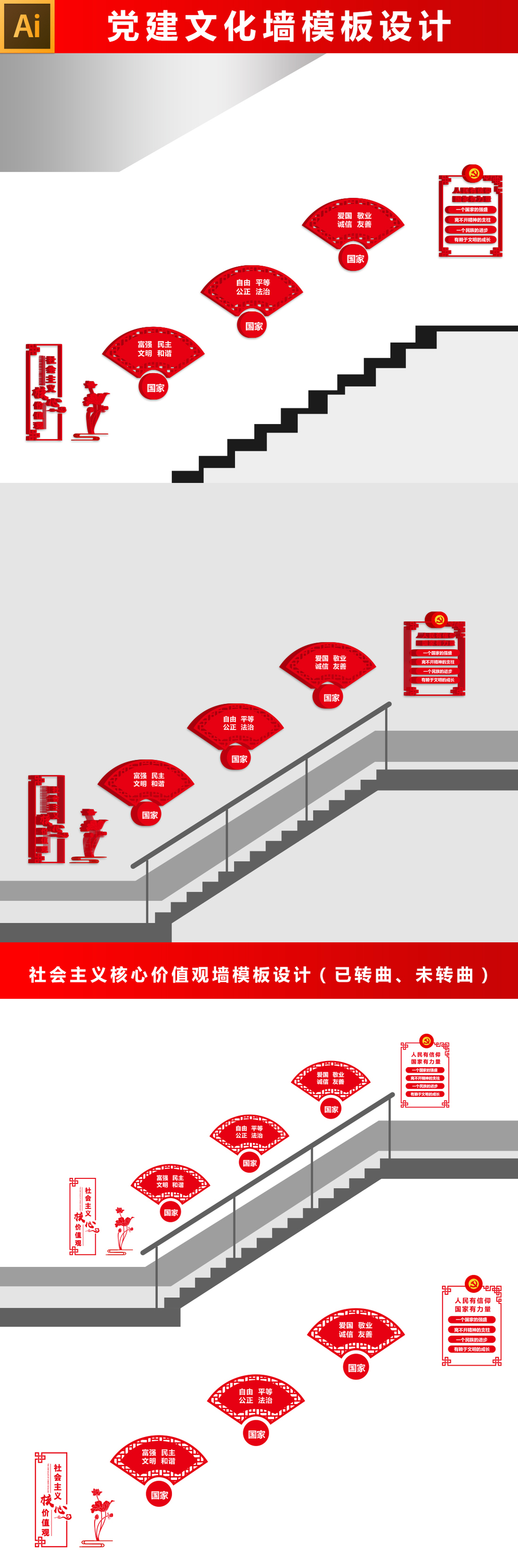 原创社会主义核心价值观楼道文化党建文化墙设计