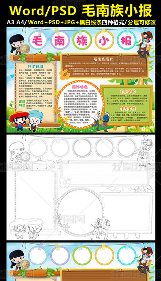 国际文化小报电子版手抄报