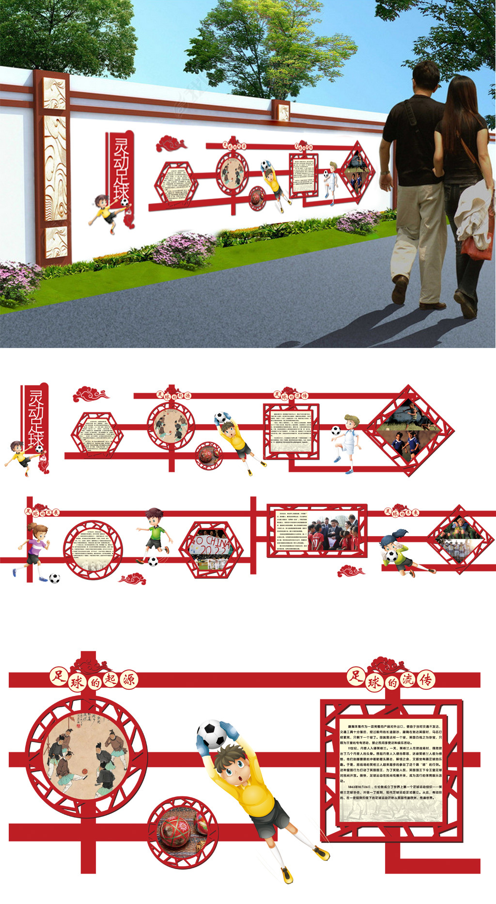 幼儿园中小学足球文化墙校园体育文化墙