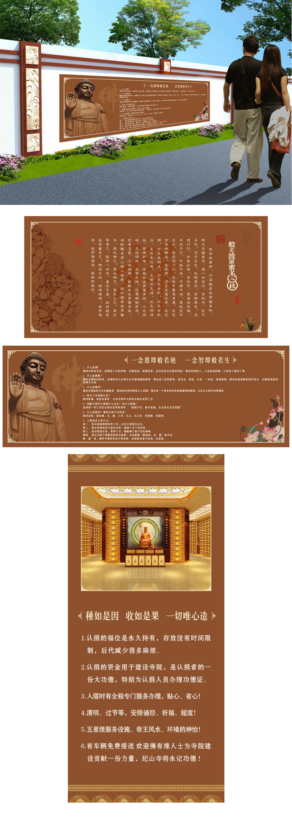 新农村文化墙佛文化展板