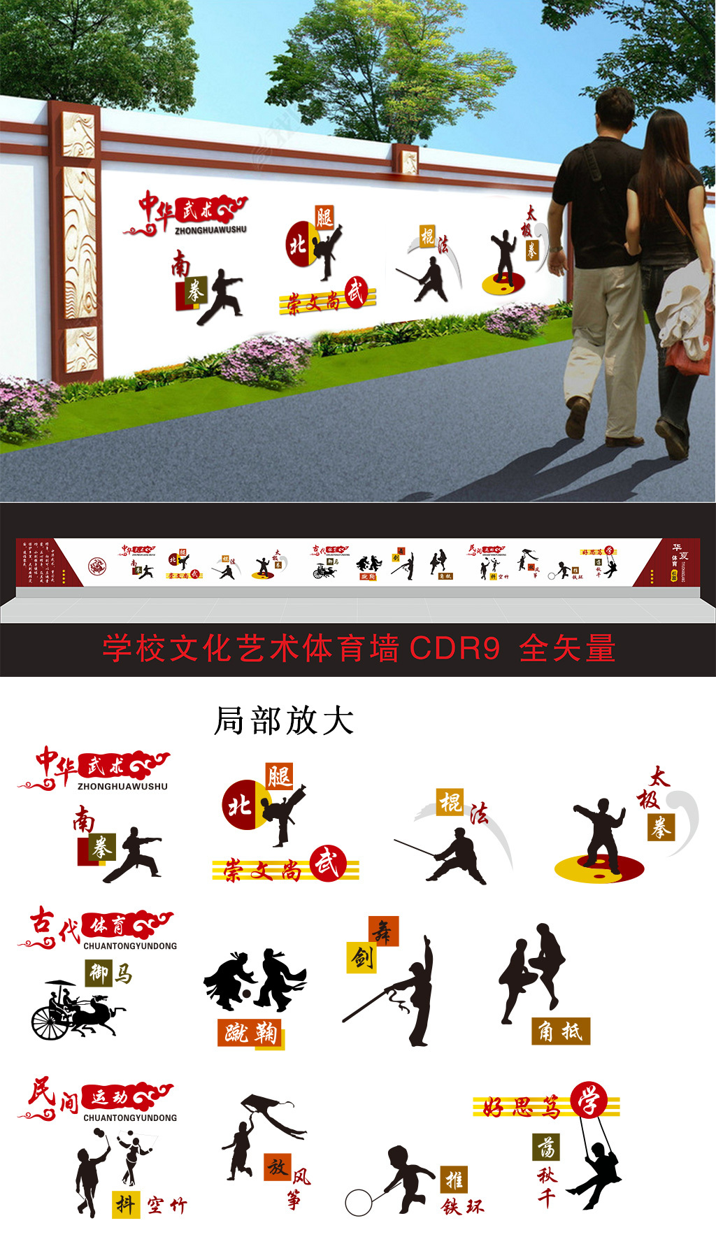 异形雕刻学校传统文化艺术体育文化墙