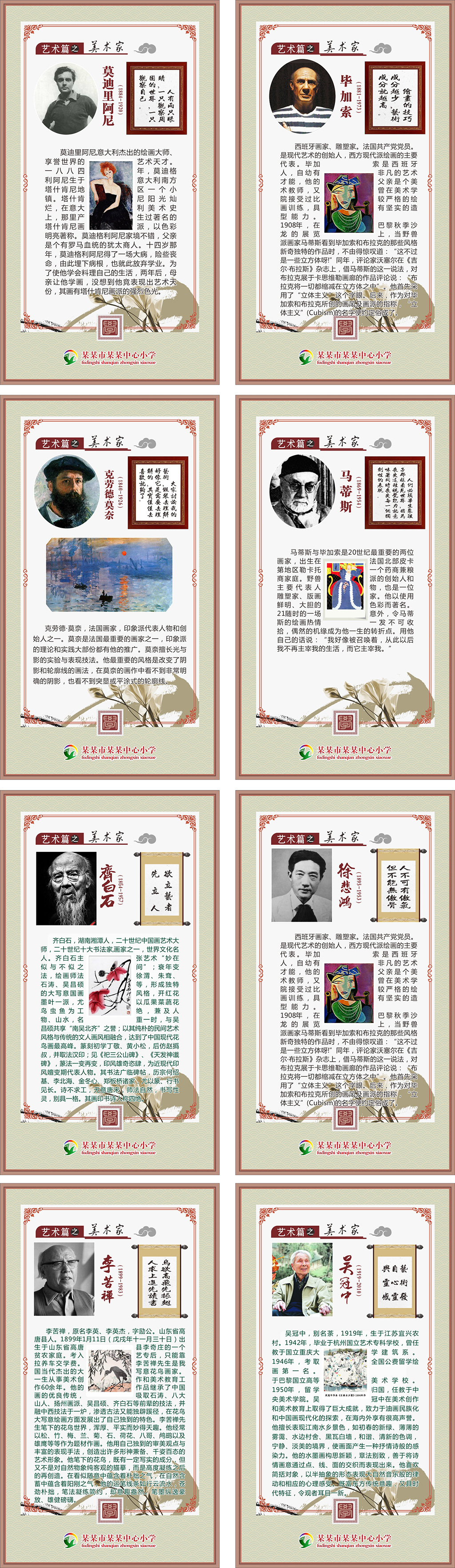 艺术篇之美术家挂图校园文化墙
