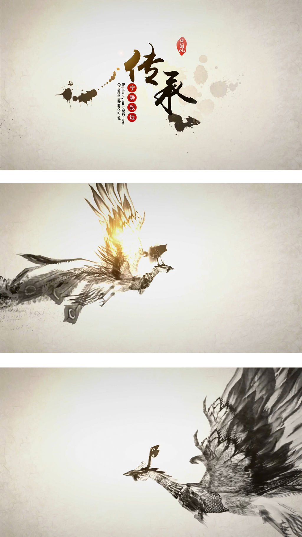 水墨小logopr模板