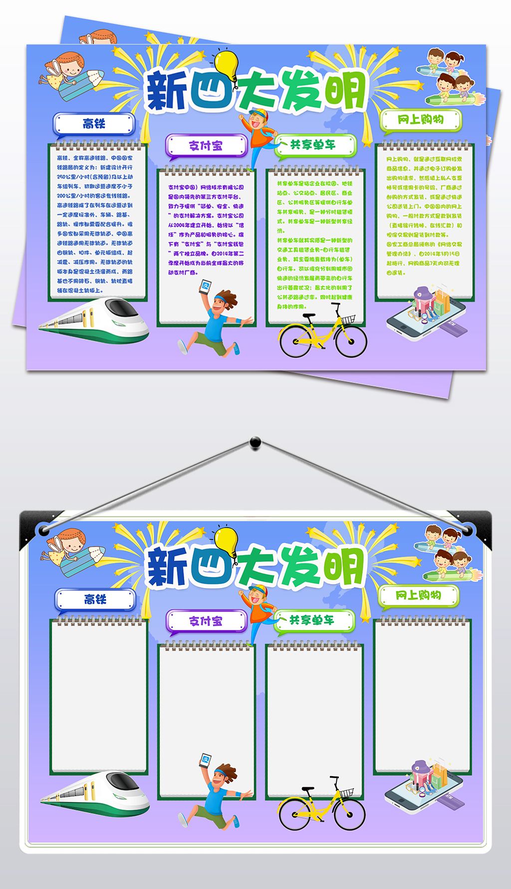 新四大发明高铁单车支付网购手抄报电子小报
