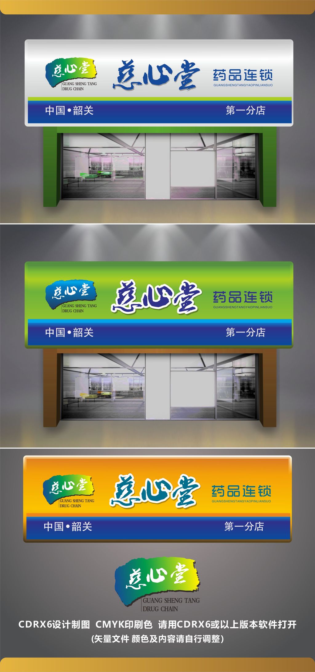 原创药店连锁门头招牌广告-版权可商用