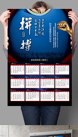 2018年狗年励志挂历拼搏海报