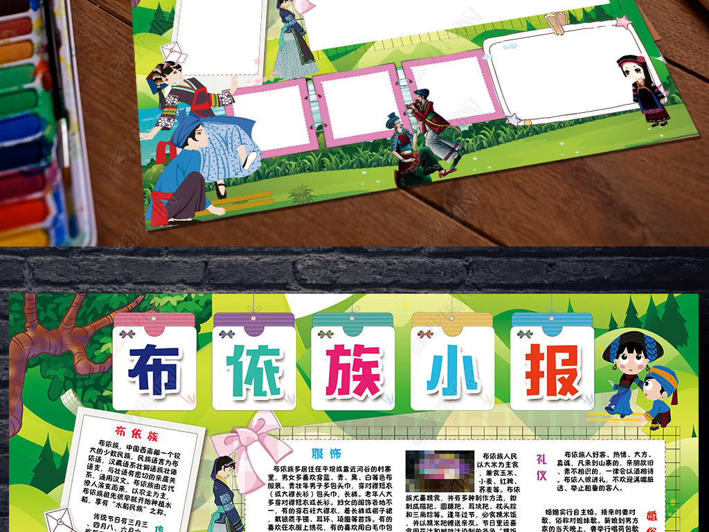 原创布依族小报56个少数民族风俗手抄小报素材版权可商用