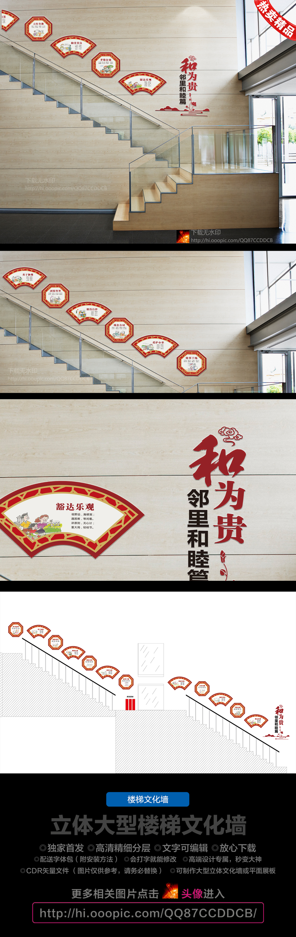 古典中国风社区和为贵楼道楼梯文化墙