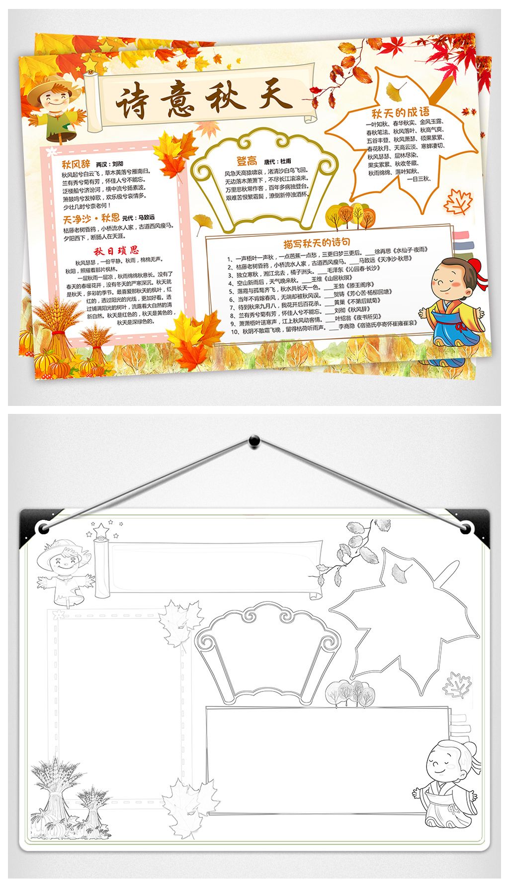 原创诗意秋天小报古诗词手抄报诗歌诗词电子小报版权可商用