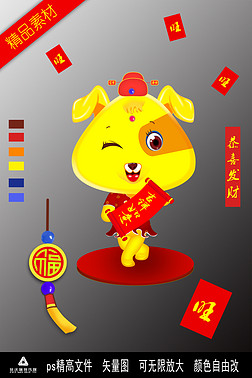 2018狗年卡通吉祥富贵红包狗