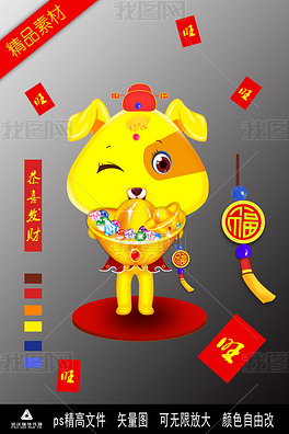 原创2018狗年卡通吉祥富贵红包狗