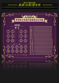 西式贵族紫婚礼座位牌席位表
