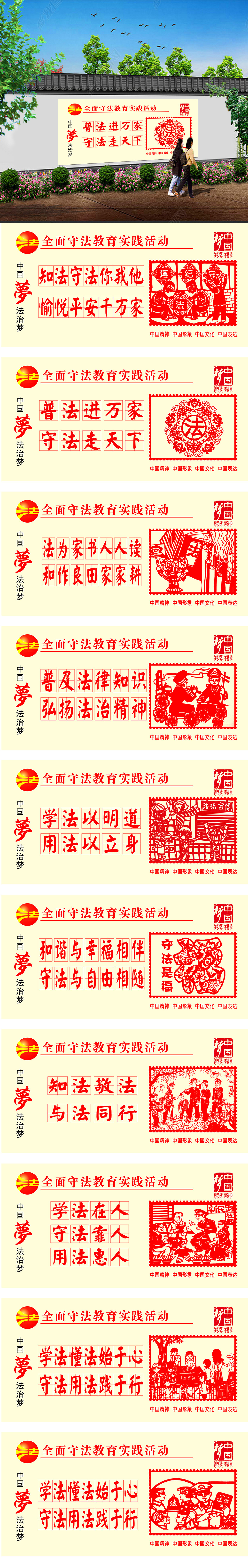 中国梦法治梦法治文化围墙文化新农村文化墙