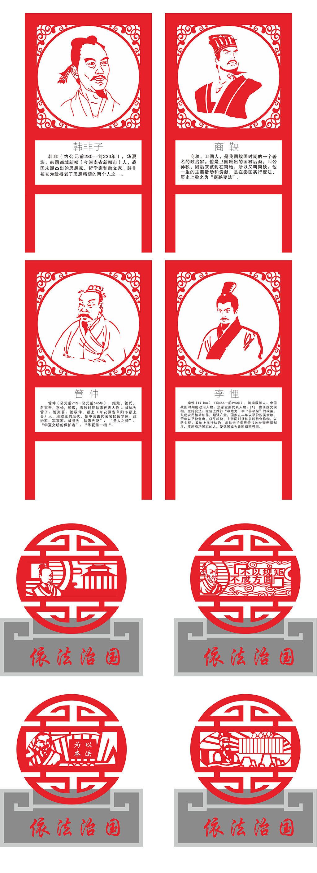 法治中国文化法治公园宣传栏