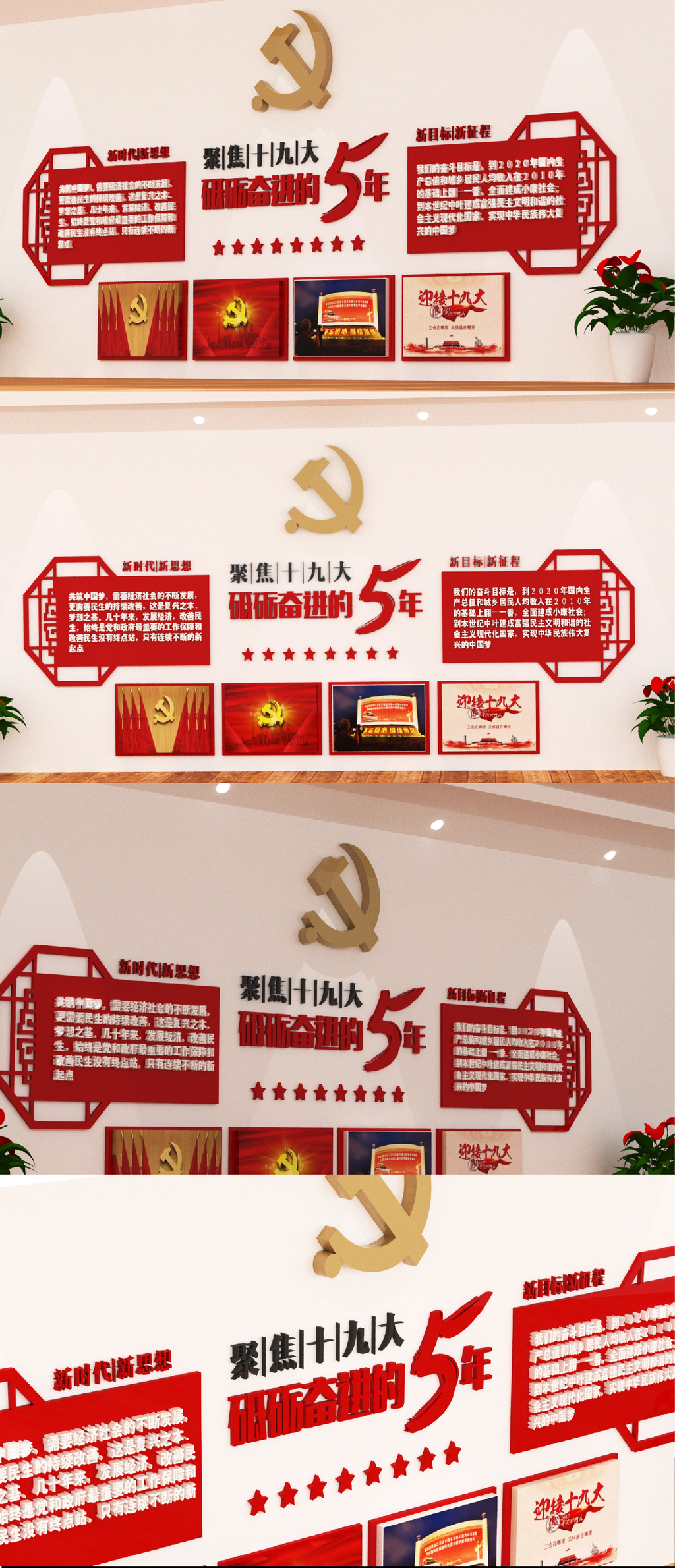 十九大砥砺奋进的五年主题党建文化墙