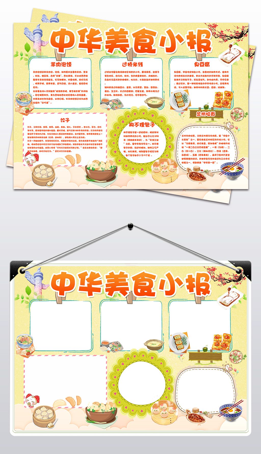 中华美食小报厨师手抄报厨艺文化电子小报