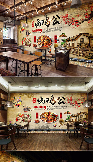 复古传统风味烧鸡公餐厅工装背景墙