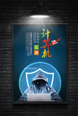 创意计算机协会招新海报设计