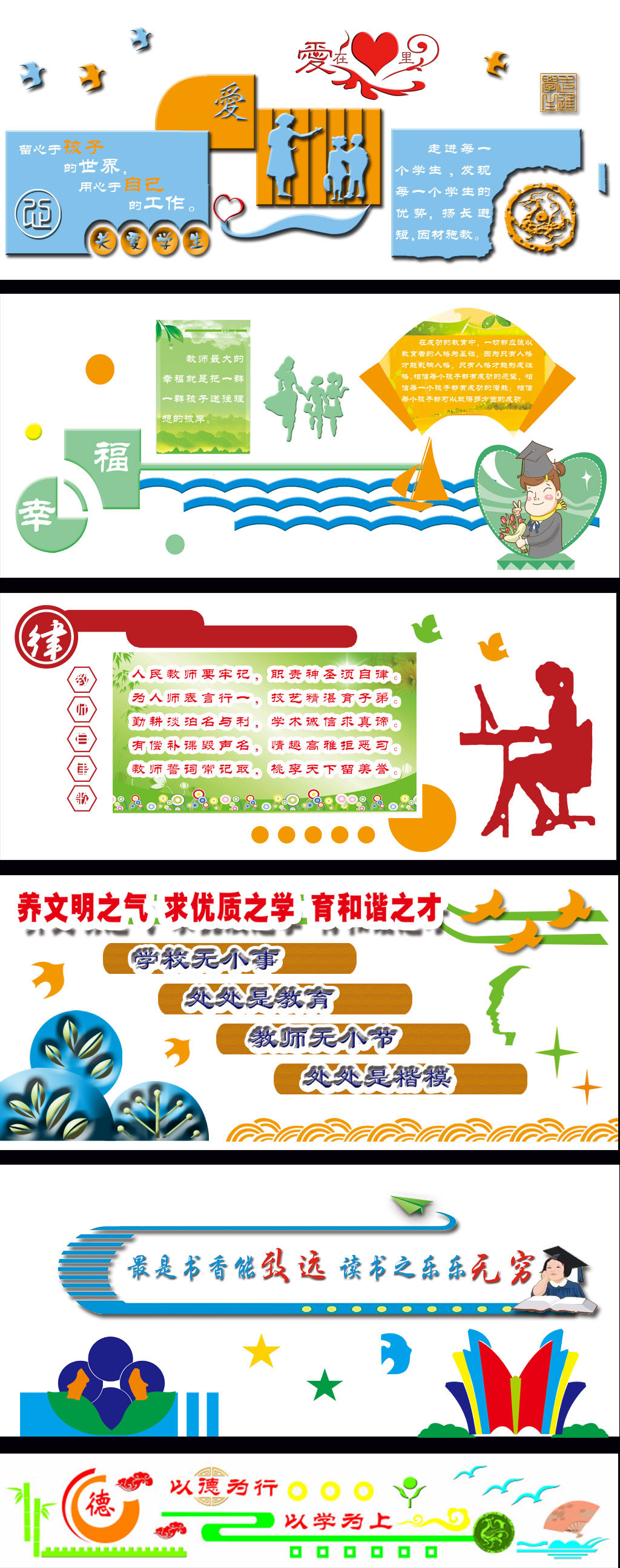 原创创意清新校园文化墙走道宣传展板设计素材-版权可商用