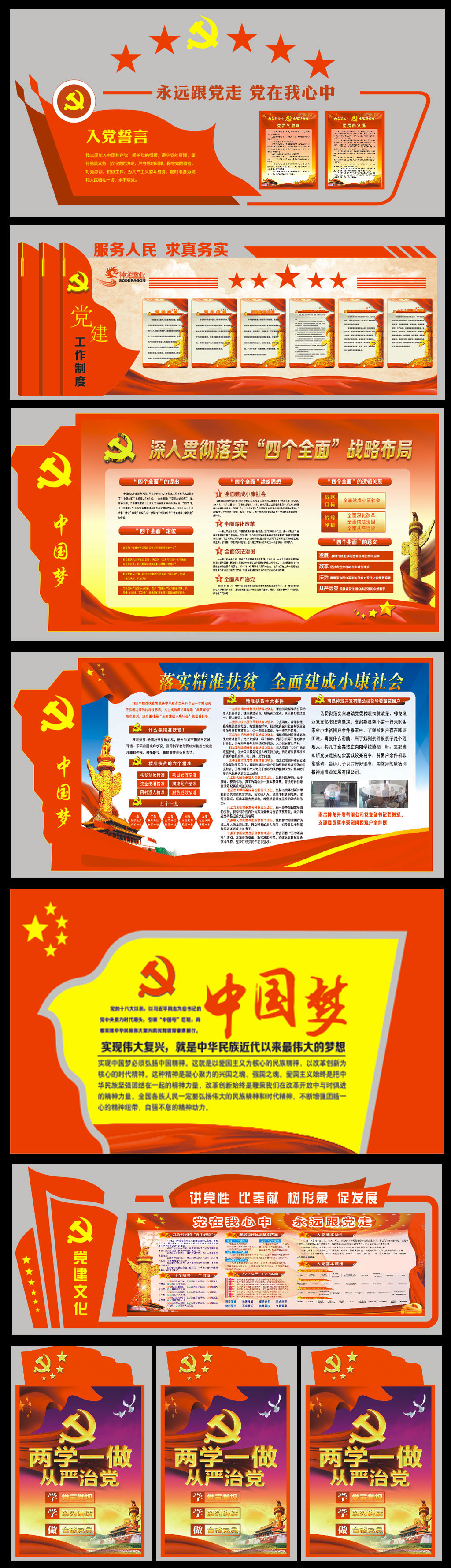 党建文化墙党的光辉历程党建展板党建活动室