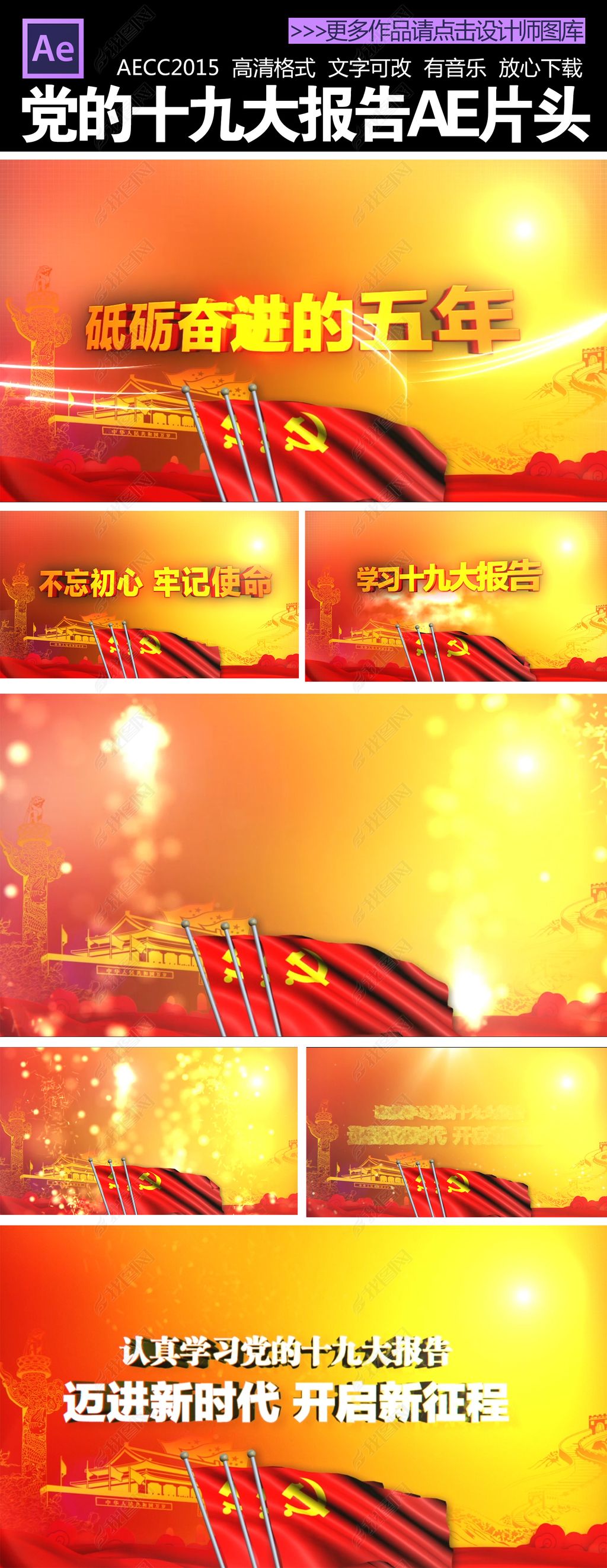 党的十九大报告ae片头视频素材下载-我图网