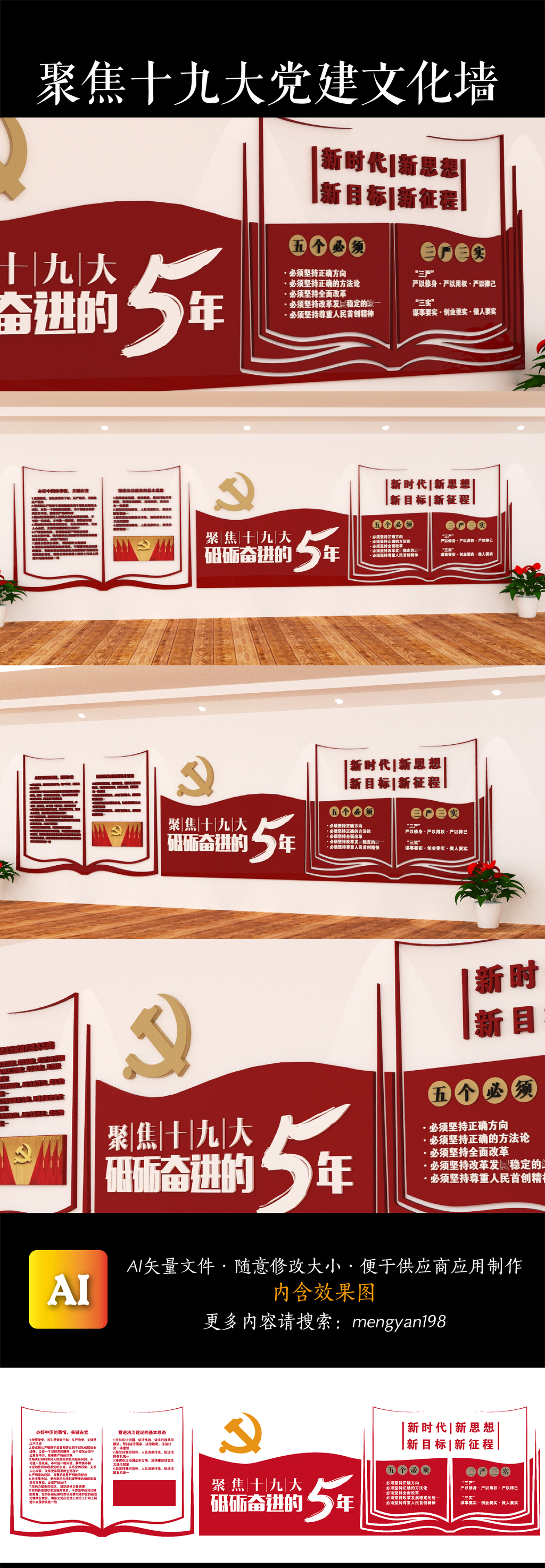 聚焦十九大砥砺奋进的五年党风党建文化墙