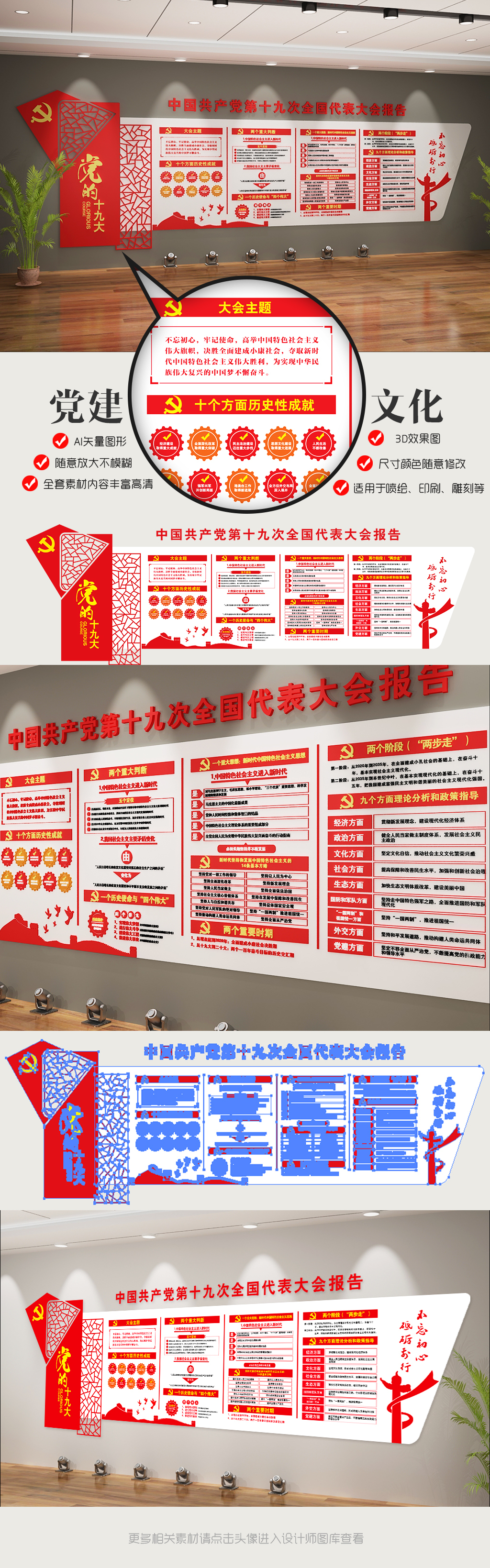 一图读懂十九大报告讲解党建文化墙效果图