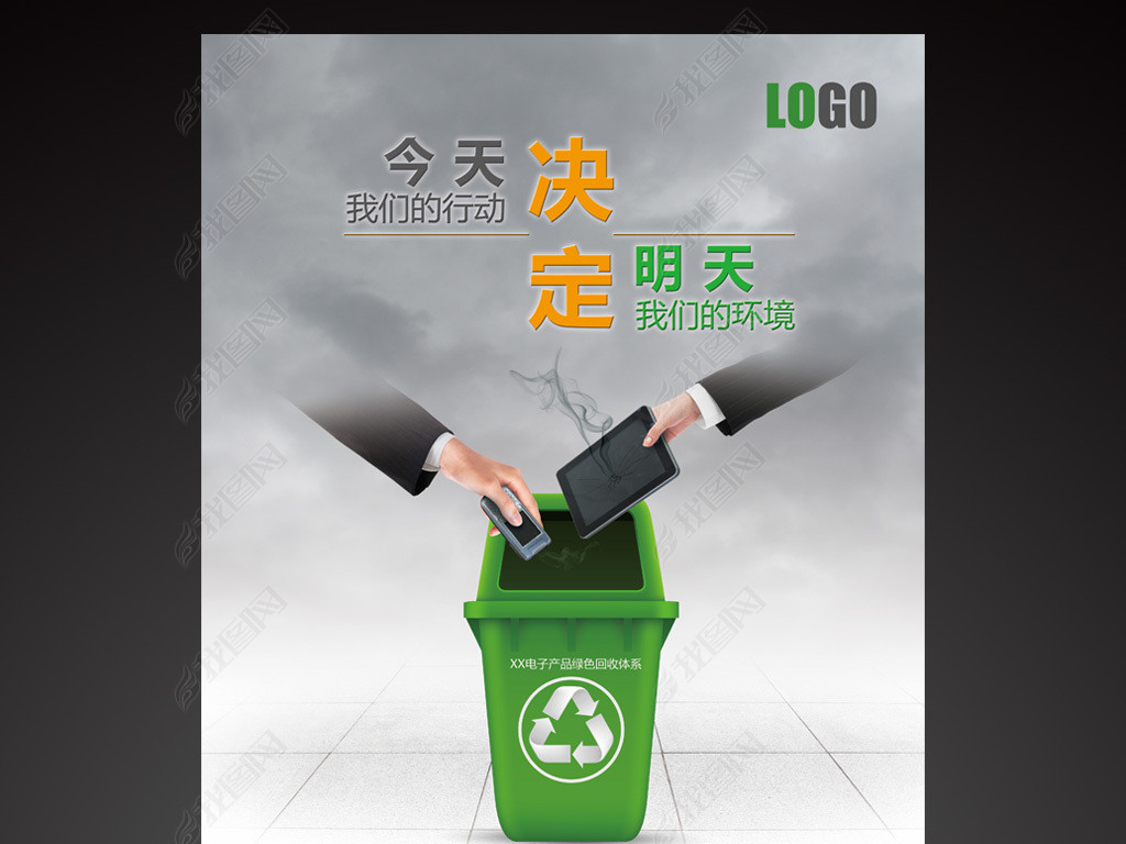 原创电子垃圾回收海报