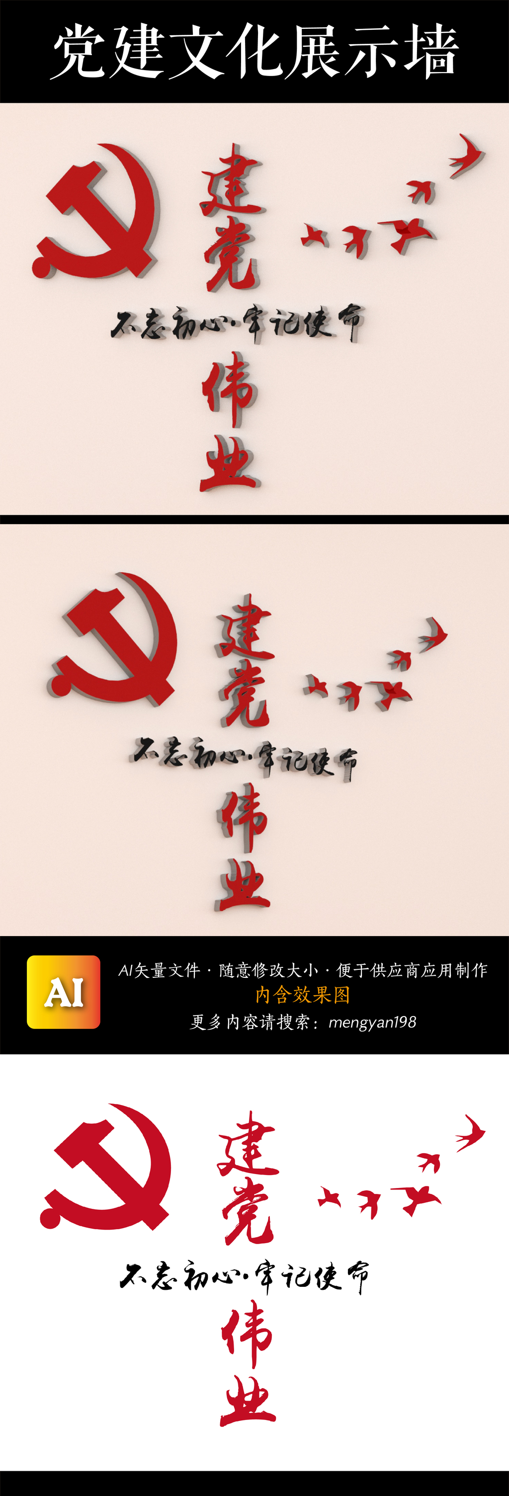 党建文化布置党员文化展示墙党建展示墙