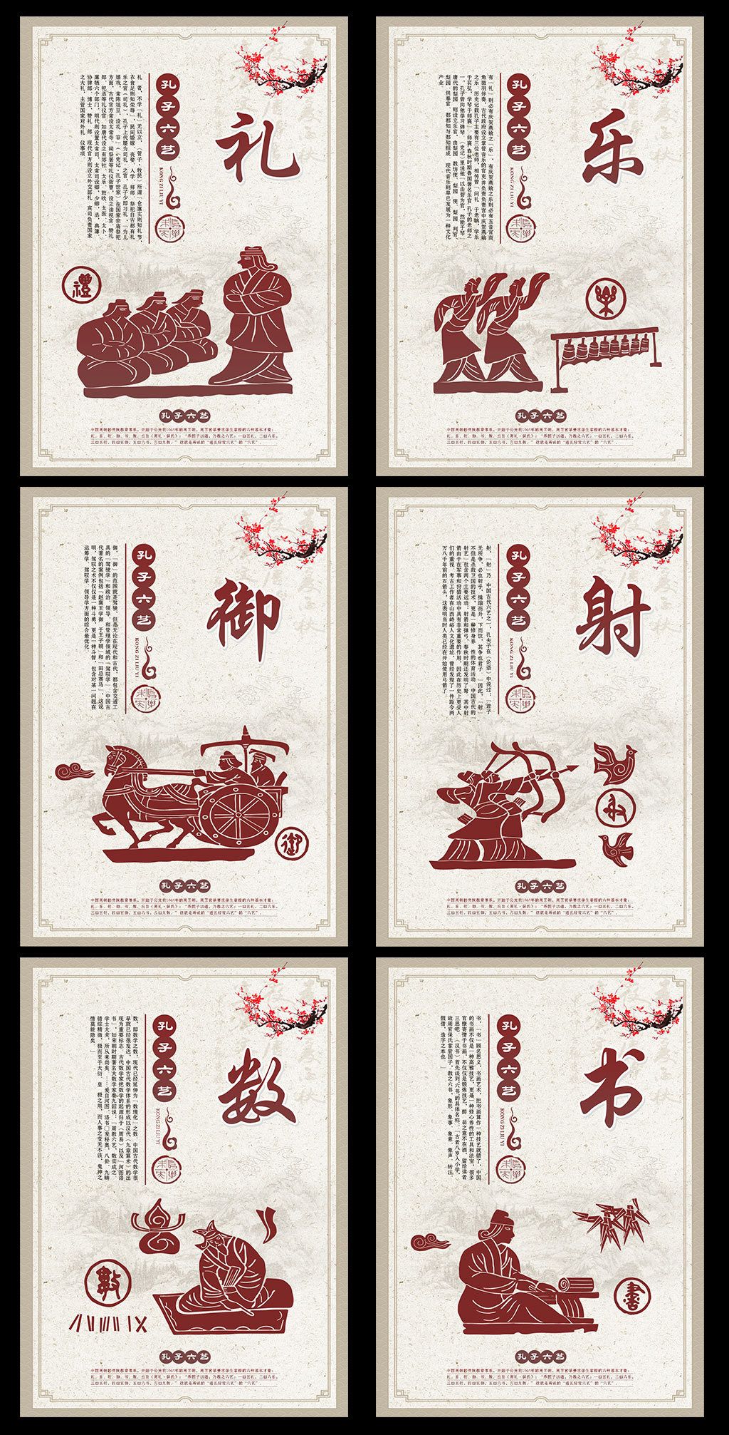 原创中国风孔子六艺儒家文化六艺挂图版权可商用